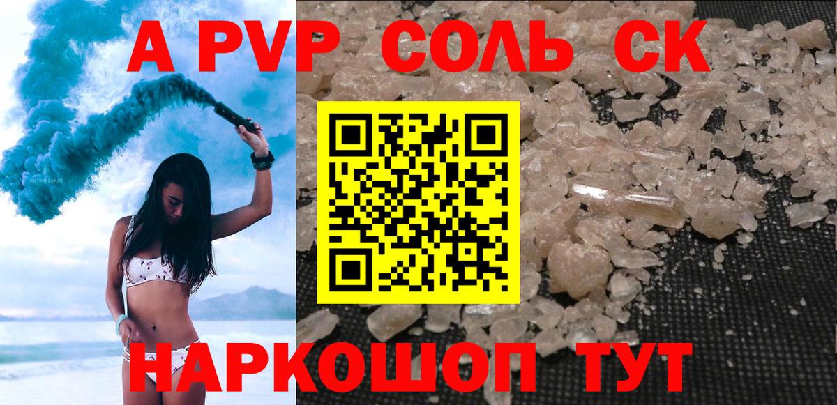 A-PVP кристаллы  A PVP СК  Вход с VPN  Нижневартовск  А ПВП крисы CK 