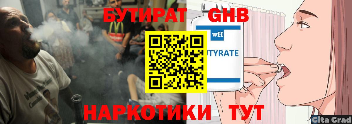 БУТИРАТ Butirat  Вход с VPN  Нижневартовск 
