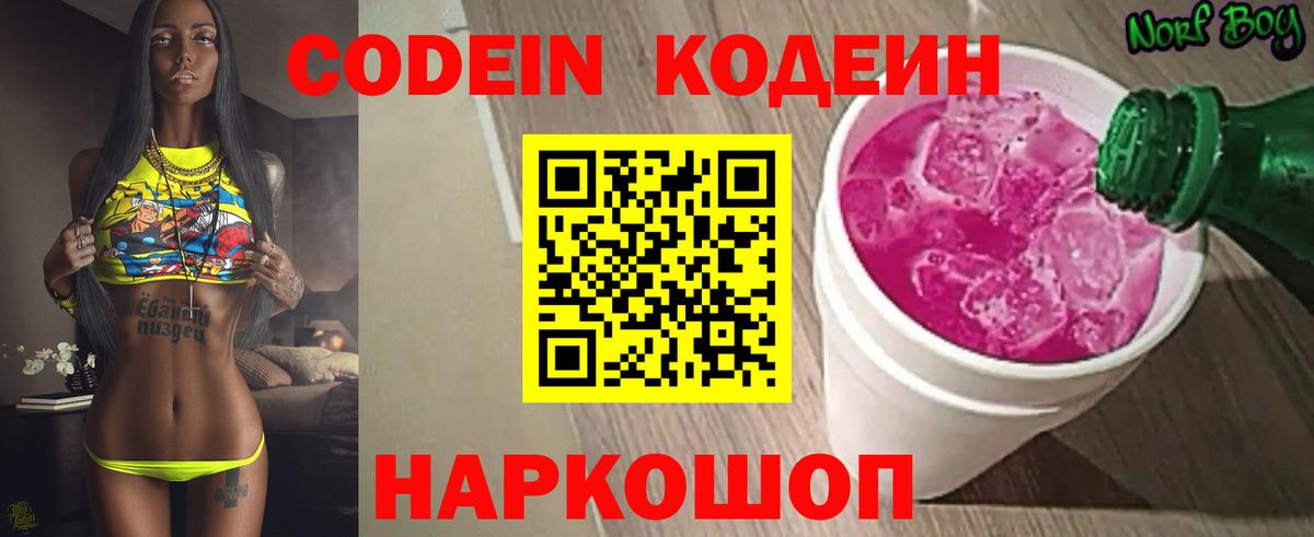 Нижневартовск  Кодеиновый сироп Lean напиток Lean (лин)  Вход с VPN  Codein напиток Lean (лин) 
